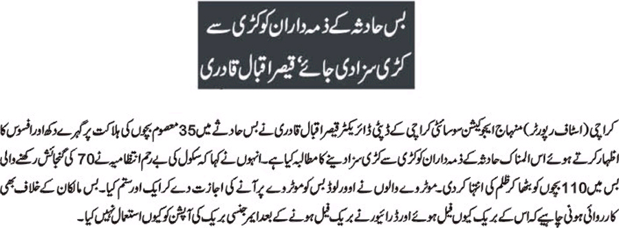 Minhaj-ul-Quran  Print Media CoverageDaily morning special Page-4